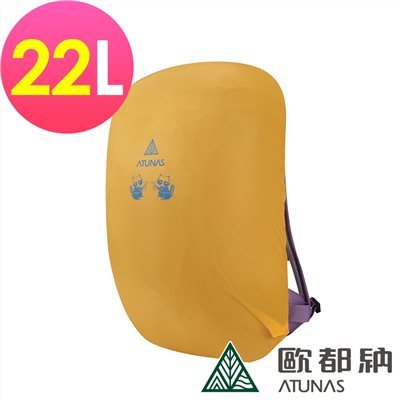 ATUNAS 歐都納 登山防水背包套22L A6AC2103N 橘 防水背包套 雨套