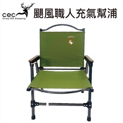 CEC 風麋露小鋼鋁合金快拆椅2.0豪華旗艦版 綠/黑/咖啡 椅子 露營椅