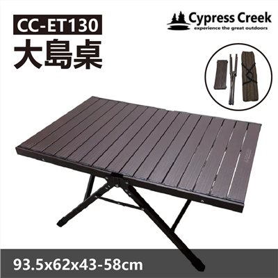 Cypress Creek 賽普勒斯 大島桌 CC-ET130 露營桌 蛋捲桌