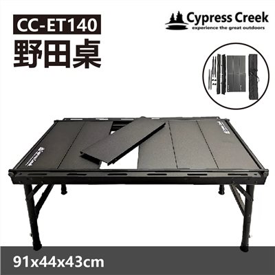 Cypress Creek 賽普勒斯 野田桌 CC-ET140 露營桌 蛋捲桌 可加購0.5單位桌板