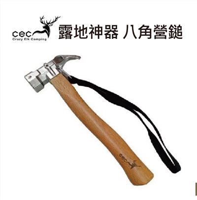CEC 風靡露 露地神器 八角營鎚 銅鎚 CEC2006061 鎚子