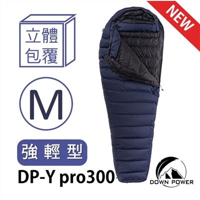Down power 升級版DP-Y PRO 300g 飄浮膠囊鵝絨睡袋 M/L 鵝絨 登山睡袋