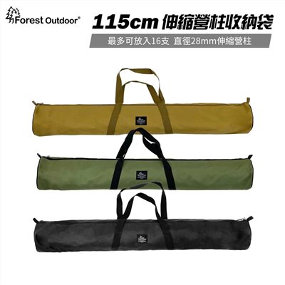 Forest Outdoor 115cm伸縮營柱收納袋 營柱 營柱袋 裝備袋 露營