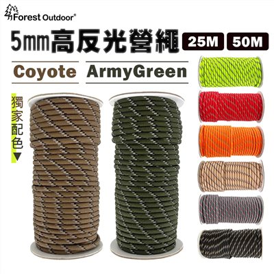 Forest Outdoor 高反光 5mm SP等級細目編織營繩 25米 50米 營繩