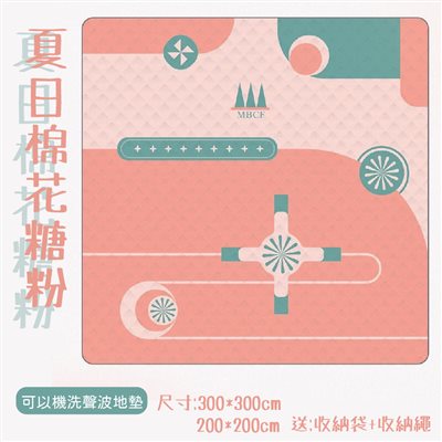 MB露營狂 獨家設計師款野餐墊 夏日棉花糖粉 野餐墊 野餐 地墊 200x200 300x300