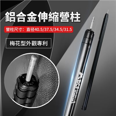 MB露營狂 專利梅花伸縮營柱 一體成型的高強度鋁合金管徑 天幕營柱