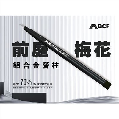 MB露營狂 機車Mini前庭梅花營柱200cm 營柱