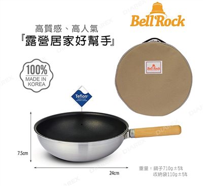 Bell 'Rock 不鏽鋼不沾炒鍋24cm 附收納袋 露營 野炊 炒鍋