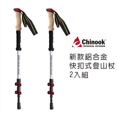 Chinook 鋁合金快扣式登山杖2入組 登山杖 老人杖 拐杖 6061 航太鋁合金