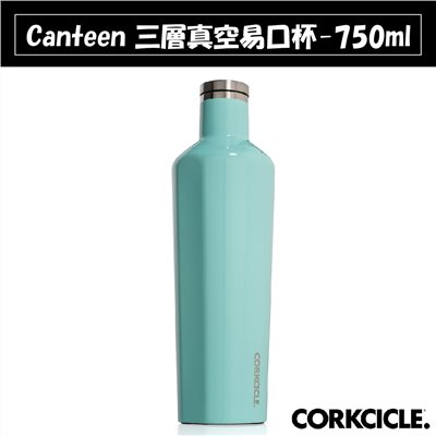 美國 CORKCICLE 三層真空易口瓶 750ml 土耳其藍 CC0103002A 隨行杯 保溫杯 水瓶 水杯 不鏽鋼 保冰