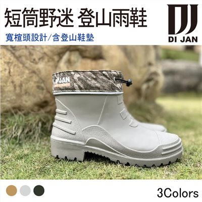 DI JAN 短筒野迷 登山雨鞋 灰色 寬楦頭 雨鞋 登山 露營 短筒
