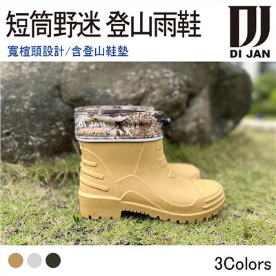DI JAN 短筒野迷 登山雨鞋 棕色 寬楦頭 雨鞋 登山 露營 短筒