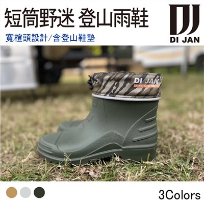 DI JAN 短筒野迷 登山雨鞋 綠色 寬楦頭 雨鞋 登山 露營 短筒