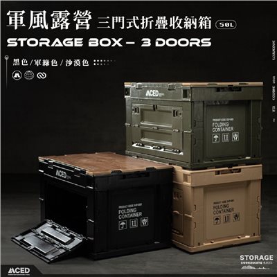 MCED 軍風三開摺疊整理箱-50L+木桌板 暗夜黑/叢林綠/沙漠黃 露營 收納箱 折疊箱 整理箱