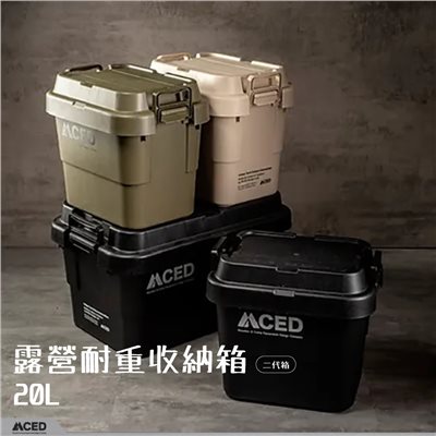 MCED 軍風二代平蓋加厚耐重收納箱 20L 黑/綠/卡其 露營 收納箱 折疊箱 整理箱