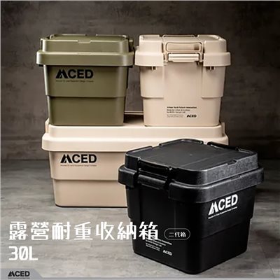 MCED 軍風二代平蓋加厚耐重收納箱 30L 黑/綠/卡其 露營 收納箱 折疊箱 整理箱