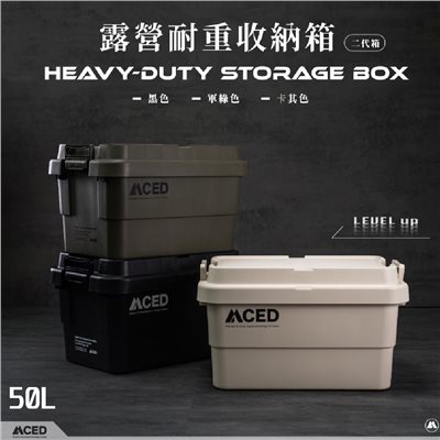 MCED 軍風二代平蓋加厚耐重收納箱 50L 黑/綠/卡其 露營 收納箱 折疊箱 整理箱