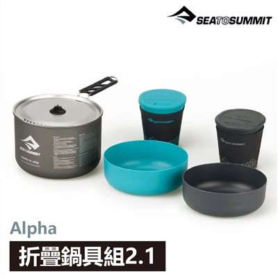 SEA TO SUMMIT Alpha 折疊鍋具組2.1 (1.9L鍋+碗杯2入) 鋁合金鍋 登山 露營 野炊