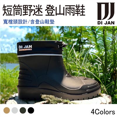DI JAN 短筒野迷 登山雨鞋 黑色 寬楦頭 雨鞋 登山 露營 短筒
