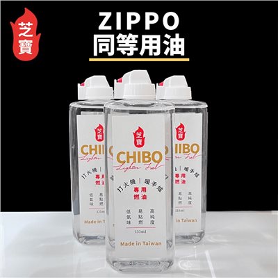 芝寶 打火機&暖手爐專用燃油 133ml  燃油 野炊 露營