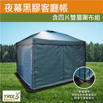 Treewalker 黑膠客廳帳 夜幕(藍綠色) 客廳帳 圍布 客廳帳 炊事帳 四腳客廳帳
