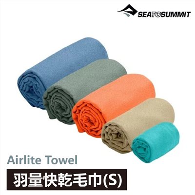 SEA TO SUMMIT SEATOSUMMIT Airlite Towel 羽量快乾毛巾 S/M/L 運動毛巾