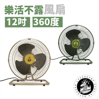 樂活不露 12吋工業扇 靜音扇 風扇 360度擺頭 電風扇 露營用風扇 R54585