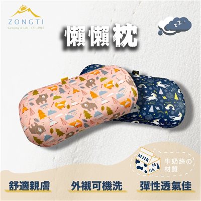 ZONGTI 露營好康 超舒適懶懶枕 收納輕便 露營枕頭 記憶枕