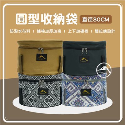 ZONGTI 圓型收納袋 裝備袋 ZTUSS30 直徑30cm