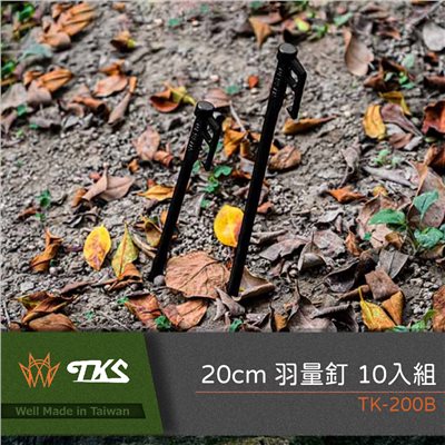 TKS 羽量營釘 20/27cm SUS630不鏽鋼 露營營釘 營釘
