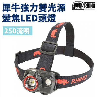 RHINO 犀牛 HL-700 犀牛強力雙光源變焦LED頭燈 釣魚 登山 頭燈 250流明