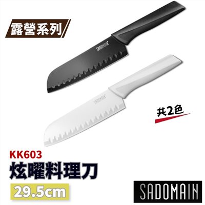 SADOMAIN 仙德曼 炫曜料理刀 29.5cm (附套) KK603 刀具 露營