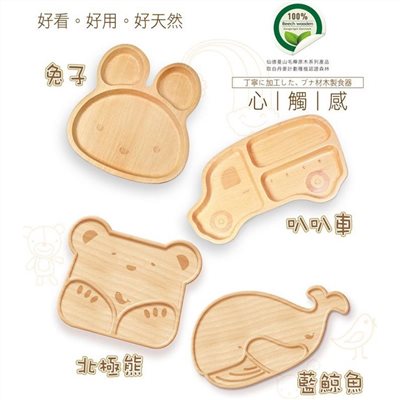 SADOMAIN 仙德曼 山毛櫸兒童餐盤 兔子/叭叭車/北極熊 WW745 原木製作 餐具 露營