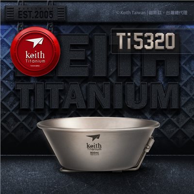 鎧斯 Keith 鎧斯鈦折疊雪拉碗 300ml  Ti5320 鈦餐具 鈦碗