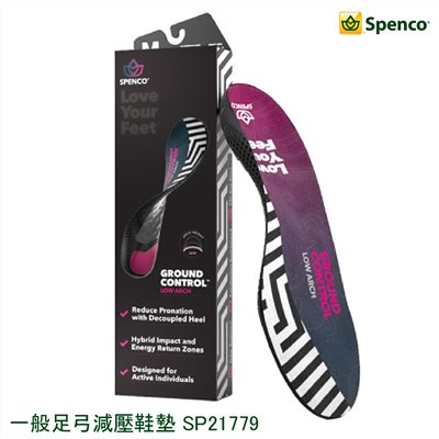 美國 SPENCO 一般足弓減壓鞋墊 SP21779 鞋墊 一般足弓 運動 登山