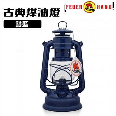 Feuerhand 火手燈 古典煤油燈 鈷藍 Baby Special 276 露營燈 煤油燈 照明燈
