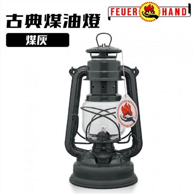 Feuerhand 火手燈 古典煤油燈 煤灰 Baby Special 276 露營燈 煤油燈 照明燈