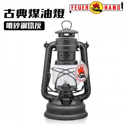 Feuerhand 火手燈 古典煤油燈 噴砂鋼鐵灰 Baby Special 276 露營燈 煤油燈 照明燈