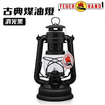 Feuerhand 火手燈 古典煤油燈 噴砂 消光黑 Baby Special 276 露營燈 煤油燈 照明燈 