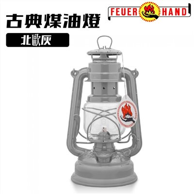 Feuerhand 火手燈 古典煤油燈 噴砂 北歐灰(特調限定色)  Baby Special 276 露營燈 煤油燈 照明燈