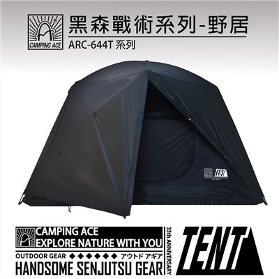 Camping Ace 野樂 黑森戰術系列 野居300帳 ARC-644T 武士黑 300*300 210D 帳篷 客廳帳 露營