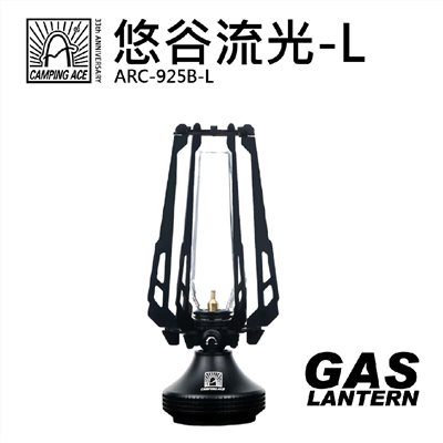 Camping Ace 野樂 悠谷流光氣氛燈 L ARC-925B-L 露營燈 照明燈