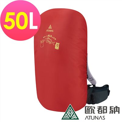 ATUNAS 歐都納 登山防水背包套50L A6AC2102N 紅色 背包套 防水套 防水背包套