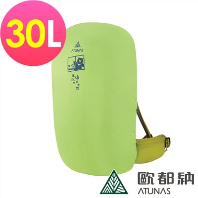 ATUNAS 歐都納 登山防水背包套30L A6AC2101N 螢光黃 背包套 防水套 防水背包套