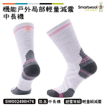Smartwool 女 機能戶外局部輕量減震中長襪 淺霧紫 SW002498H76 羊毛襪 登山襪