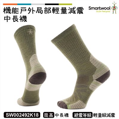Smartwool 機能戶外局部輕量減震中長襪 苔蘚綠 SW002492K18 羊毛襪 登山襪