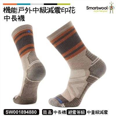 Smartwool 機能戶外中級減震印花中長襪 棕色 SW001894880 羊毛襪 登山襪