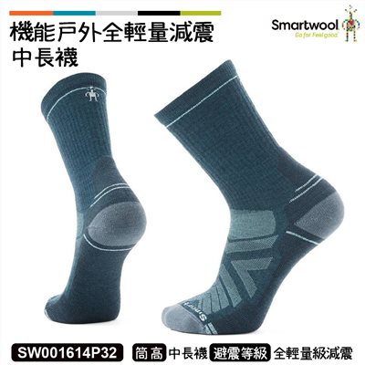 Smartwool 機能戶外全輕量減震中長襪 暮光錫藍 SW001614P32 羊毛襪 登山襪