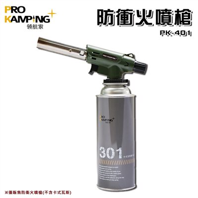 Pro Kamping 領航家 PK-401 防衝火噴槍 點火器 噴火槍 露營 登山 野炊