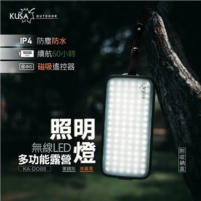 SANSUI山水 KUSA 戶外無線野旅照明燈 附遙控器 夜幕黑/暖岩沙 KA-DO88 照明燈 露營燈